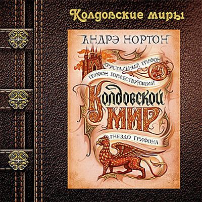 Гнездо грифона